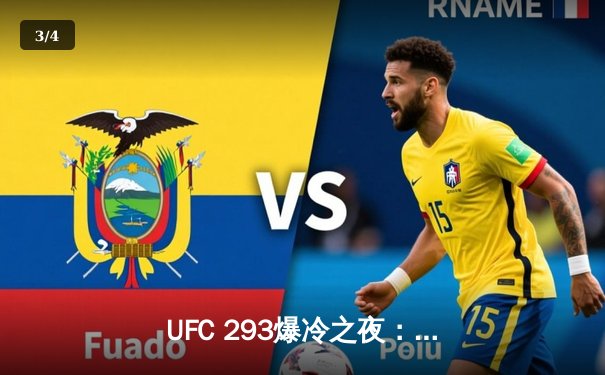 UFC 293爆冷之夜：肖恩·斯特里克兰一致判定击败伊斯瑞尔·阿迪萨亚，加冕新中量级冠军 - 3