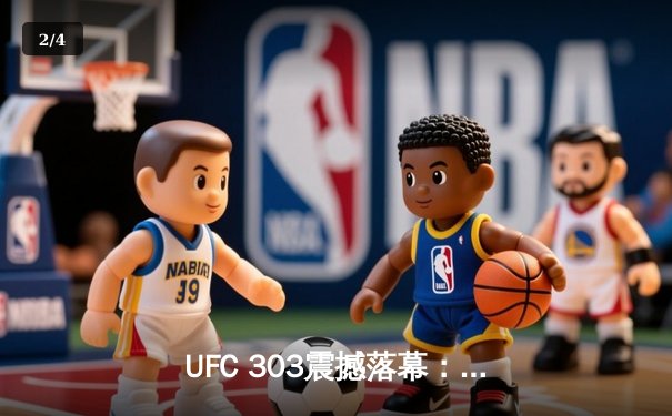 UFC 303震撼落幕：佩雷拉重拳卫冕，普罗哈兹卡浴血奋战虽败犹荣 - 2