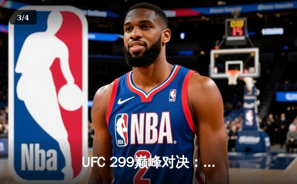 UFC 299巅峰对决：奥马利成功卫冕，桑哈根血战逆转胜出 - 3