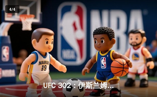 UFC 302：伊斯兰姆·马哈切夫险胜达斯汀·普瓦里尔，第五回合降服卫冕轻量级金腰带 - 4