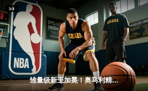 雏量级新王加冕！奥马利精准重拳终结斯特林， UFC292诞生新冠军 - 3