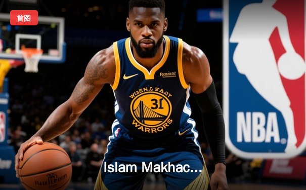 Islam Makhachev 成功卫冕轻量级冠军，Dustin Poirier 顽强奋战仍告负