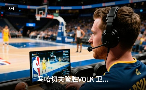马哈切夫险胜VOLK 卫冕成功！UFC284世纪大战诞生新P4P之王 - 3