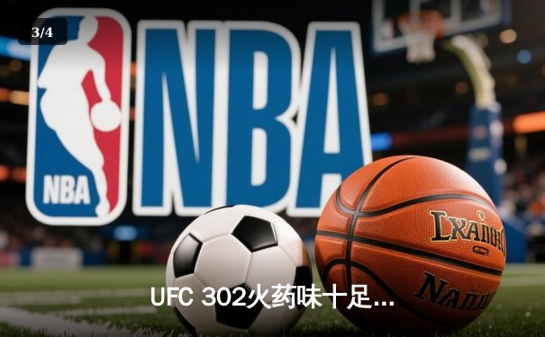UFC 302火药味十足：马哈切夫险胜普瓦里尔，卫冕轻量级王座 - 3