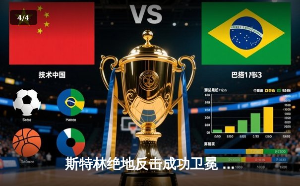 斯特林绝地反击成功卫冕 UFC291上演五回合缠斗盛宴 - 4