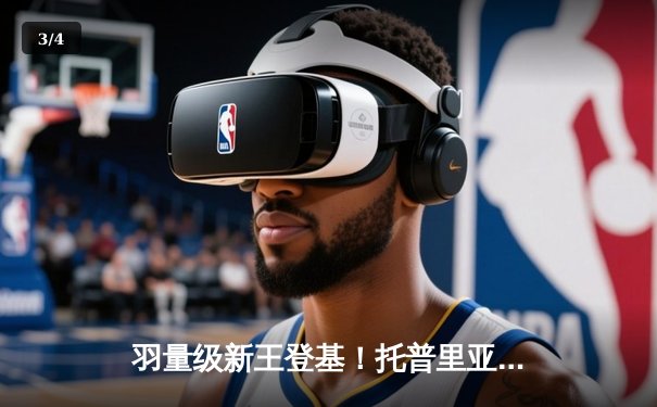 羽量级新王登基！托普里亚首回合KO沃尔卡诺夫斯基，UFC298引爆格斗之夜 - 3