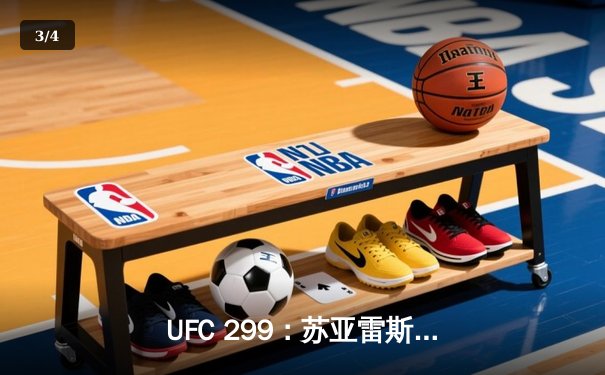 UFC 299：苏亚雷斯强势回归TKO终结，中国力量张名扬首秀惊艳 - 3