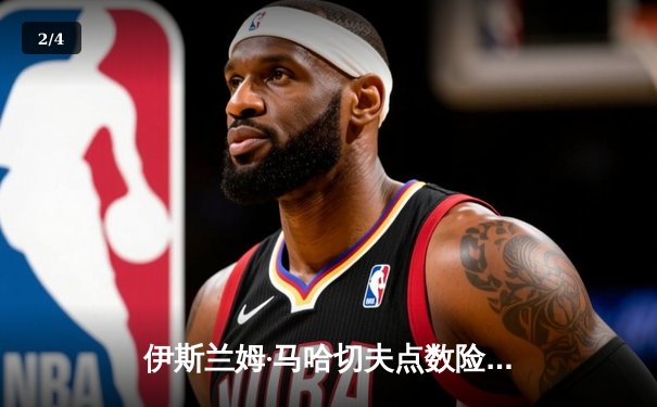 伊斯兰姆·马哈切夫点数险胜达斯汀·普瓦里尔 成功卫冕UFC轻量级冠军腰带 - 2