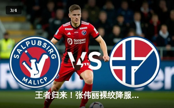 王者归来！张伟丽裸绞降服闫晓楠，卫冕UFC女子草量级冠军头衔 - 3