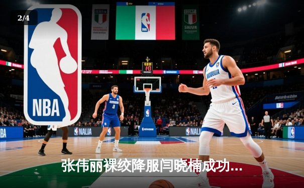 张伟丽裸绞降服闫晓楠成功卫冕 UFC300中国德比创收视纪录 - 2