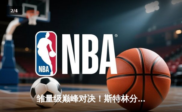 雏量级巅峰对决！斯特林分歧判定险胜彼得严 卫冕UFC金腰带 - 2